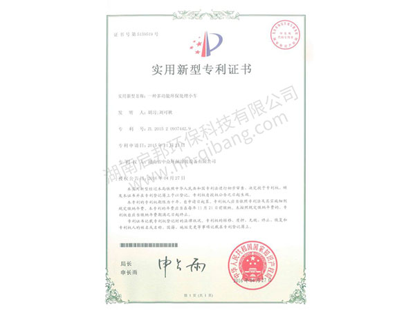 多功能環(huán)保處理小車(chē)