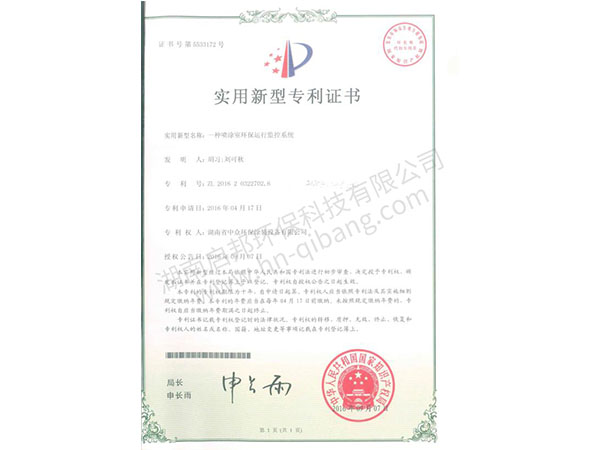 噴涂室環(huán)保運(yùn)行監(jiān)控系統(tǒng)