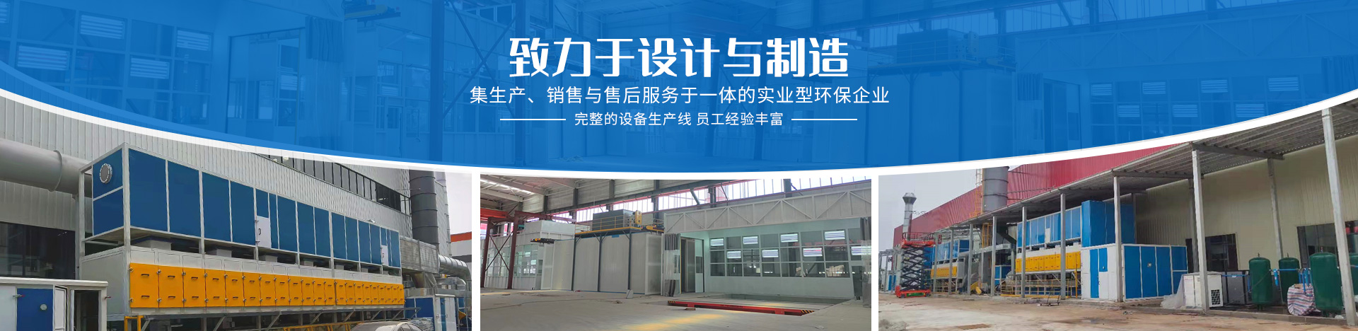 湖南啟邦環(huán)保科技有限公司_湖南長(zhǎng)沙環(huán)保設(shè)備|噴涂設(shè)備|廢氣處理設(shè)備廠(chǎng)家