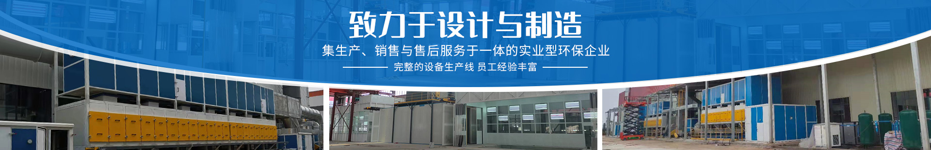 湖南啟邦環(huán)?？萍加邢薰綺湖南長(zhǎng)沙環(huán)保設(shè)備|噴涂設(shè)備|廢氣處理設(shè)備廠家